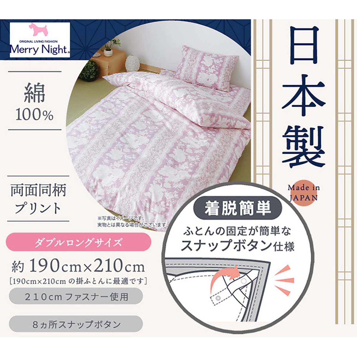 【MerryNight】掛けふとんカバー リゾルート(ダブル)