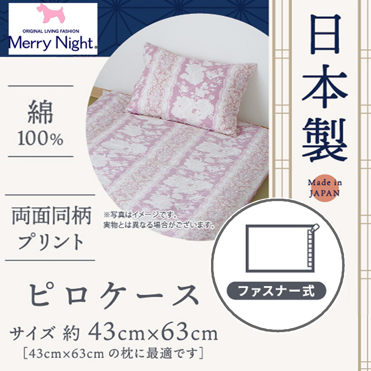 【MerryNight】枕カバー リゾルート
