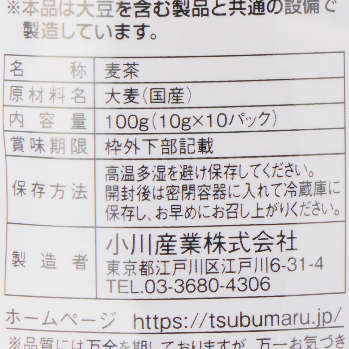小川の麦茶 つぶこ 冷水/煮出し用 260304