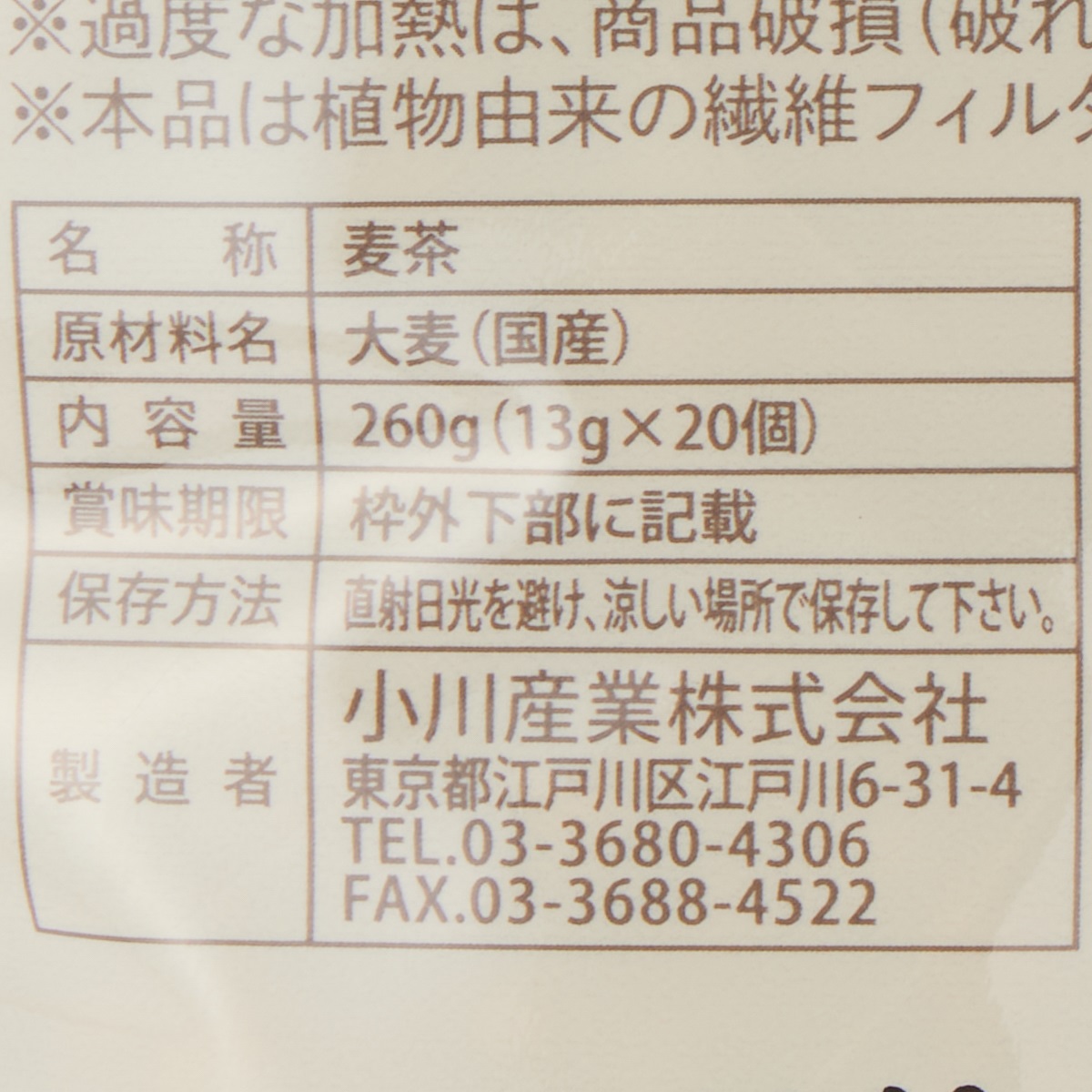 小川の麦茶 つぶまる　ソイロン