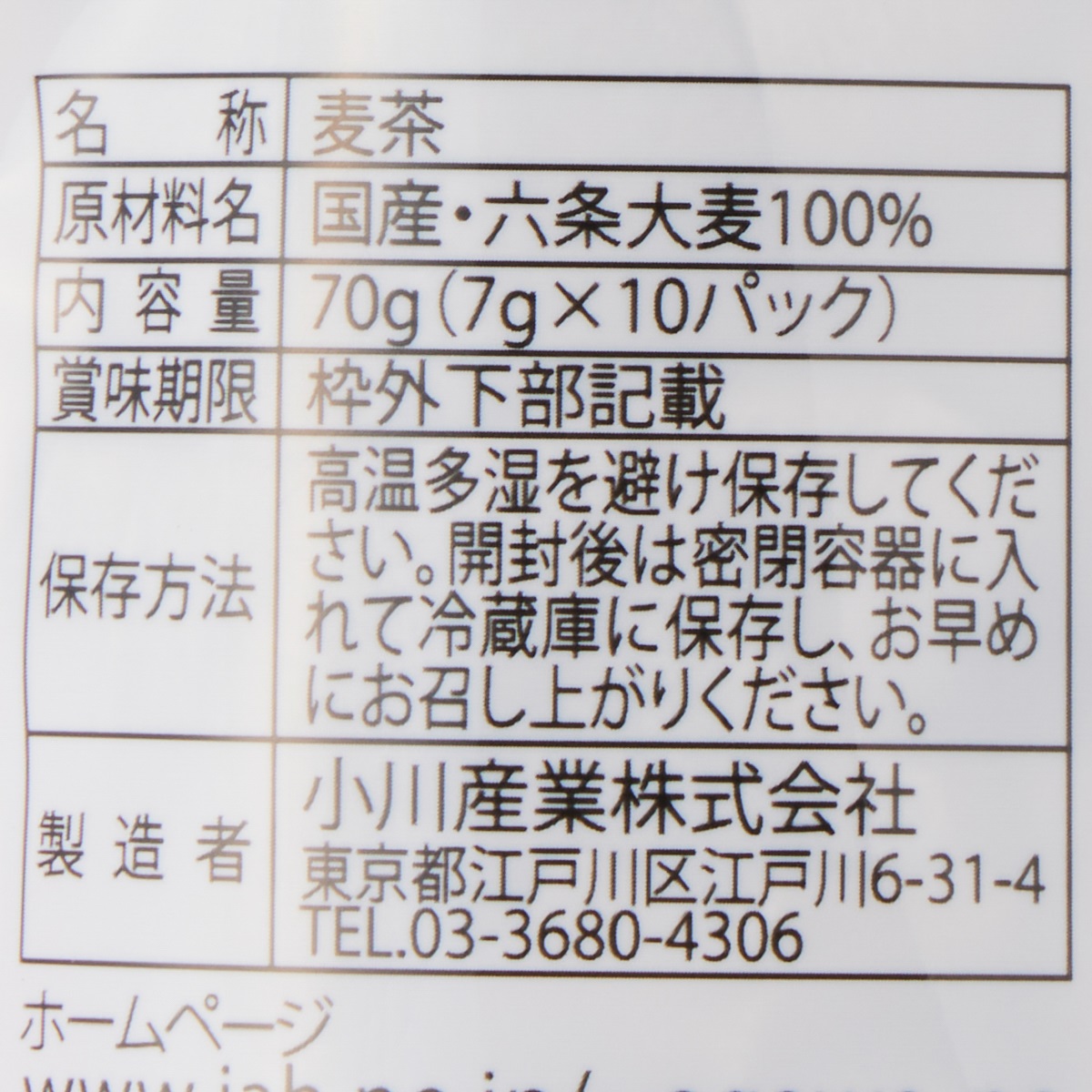 小川の麦茶 マイボトルつぶこ深煎りBitter 260128