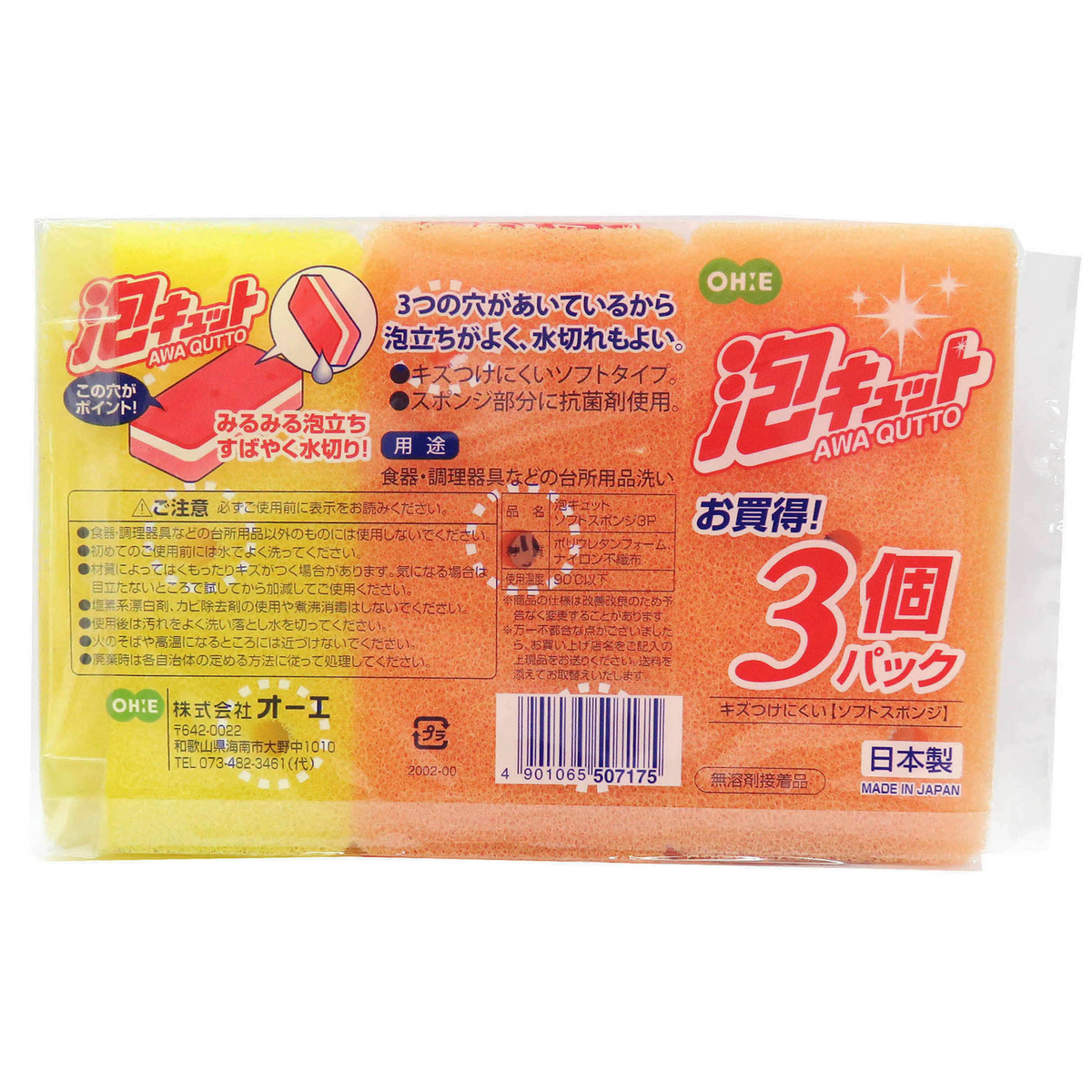 泡キュット ソフトスポンジ 3個入