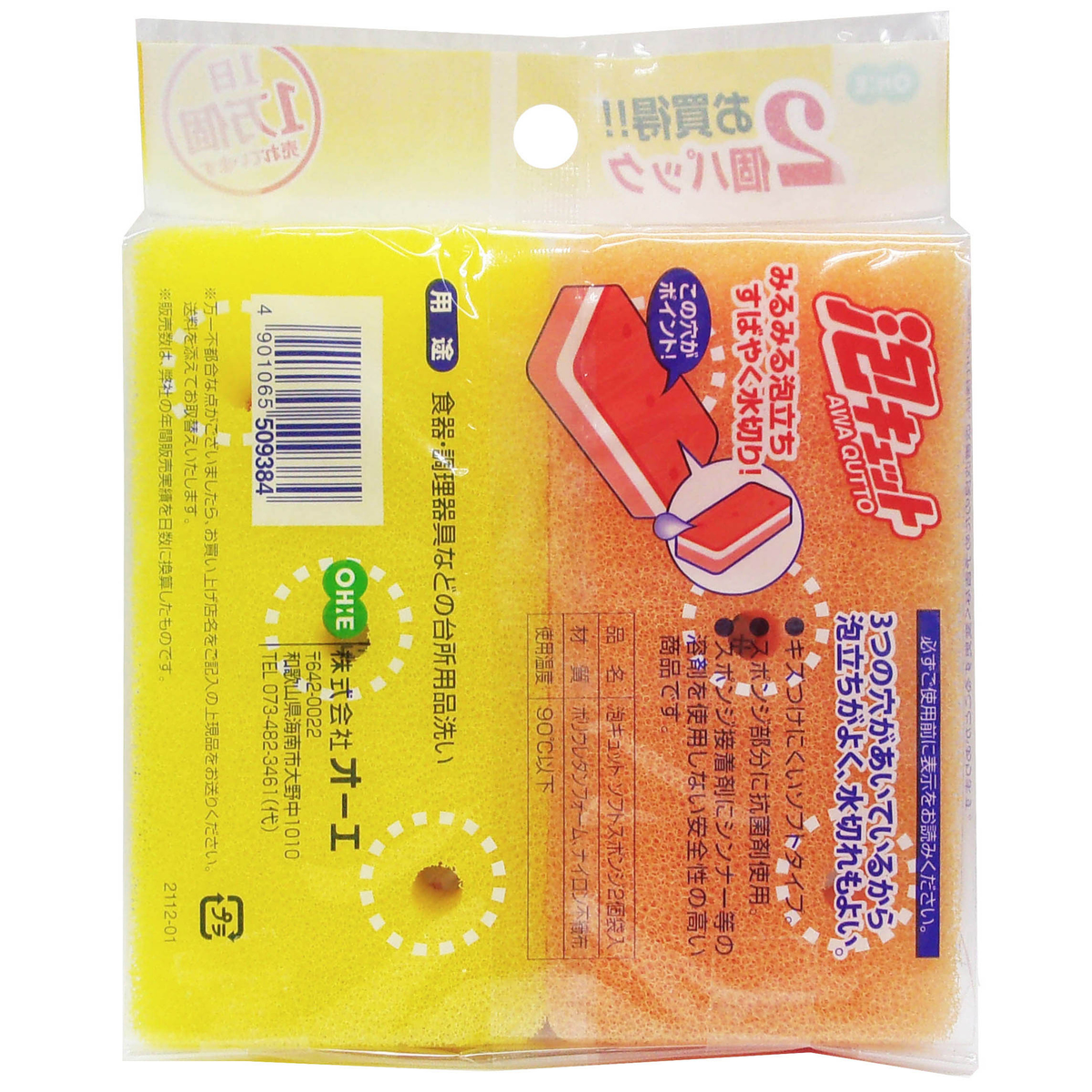 泡キュット ソフトスポンジ 2個入