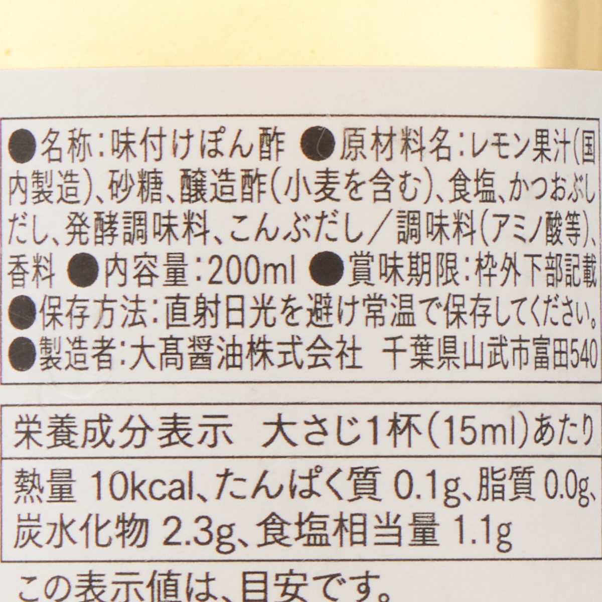 醤人の蔵　塩れもんぽんず 251007