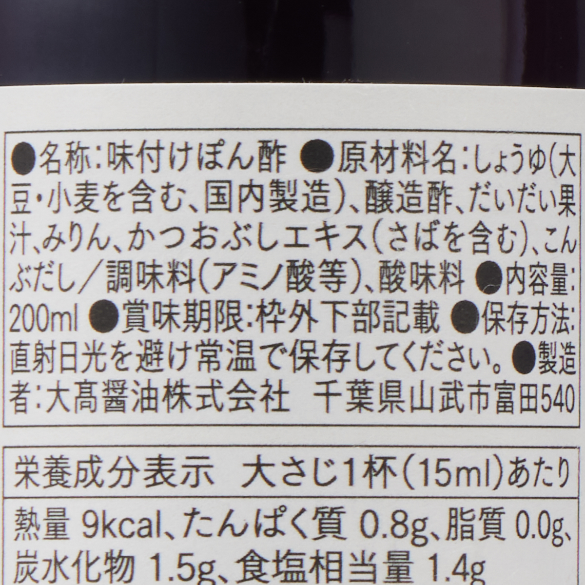 醤人の蔵 ぽん酢 260605