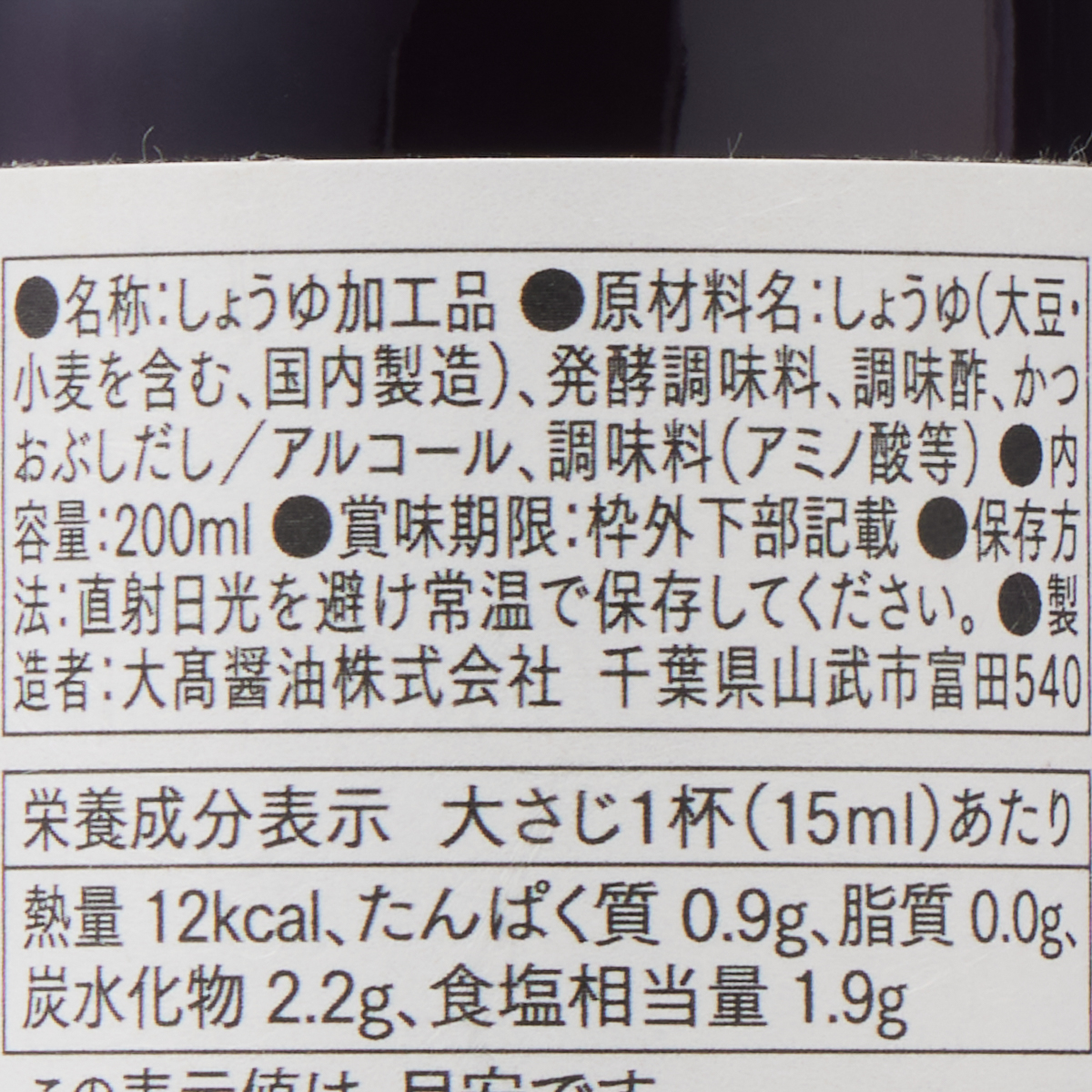 醤人の蔵　かけつけしょうゆ