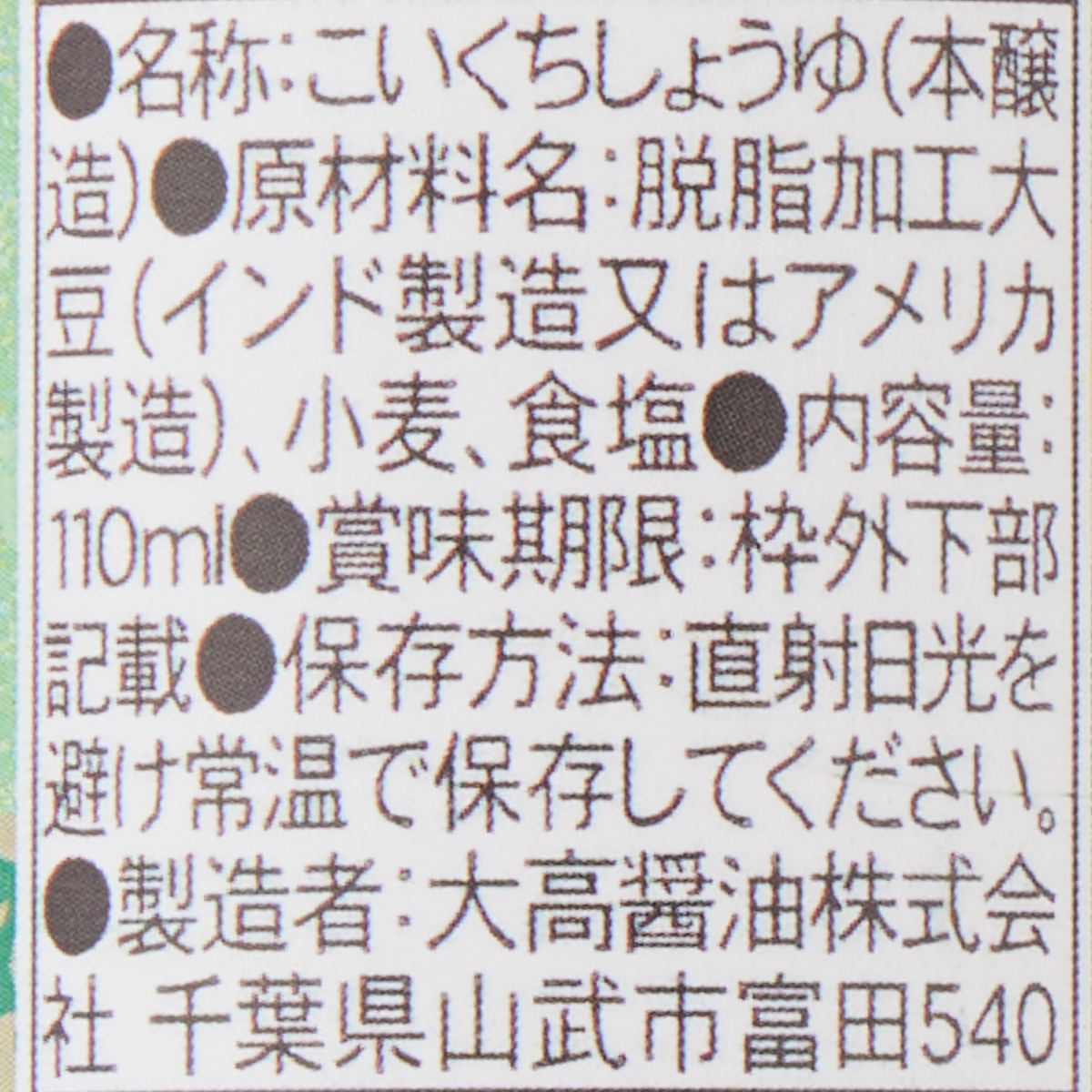 ハラールしょうゆ 251206