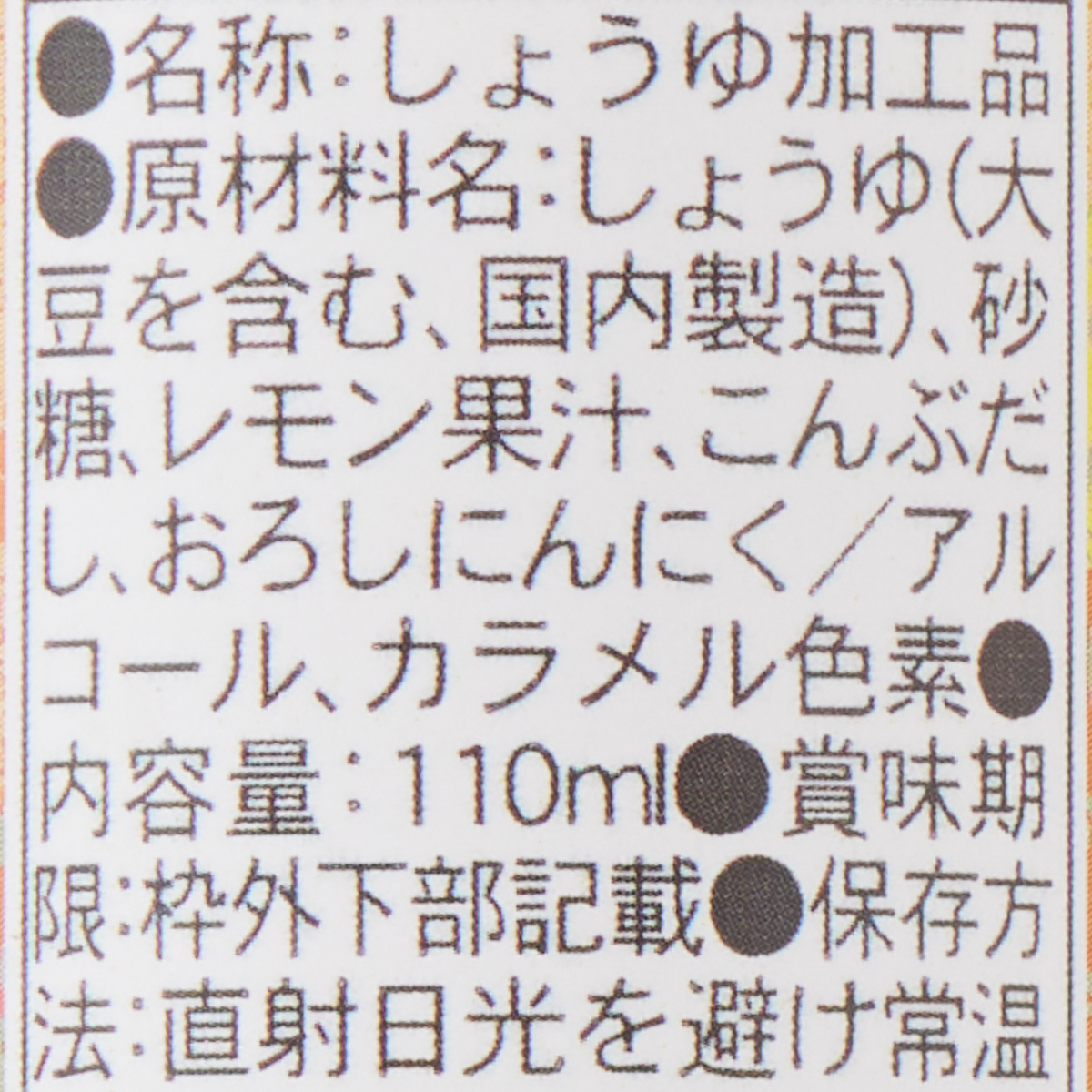 チーズと焼肉に合うしょうゆ