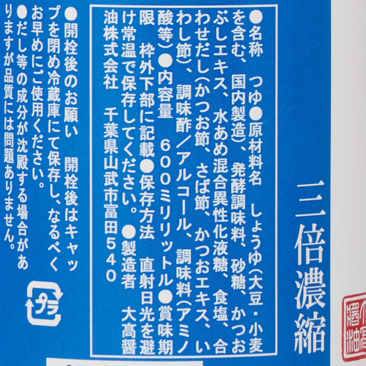 醤人の蔵　和調味料セット