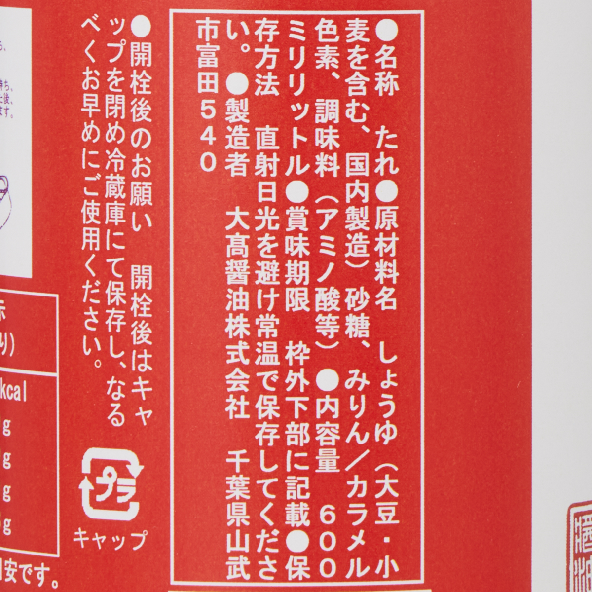 醤人の蔵　和調味料セット