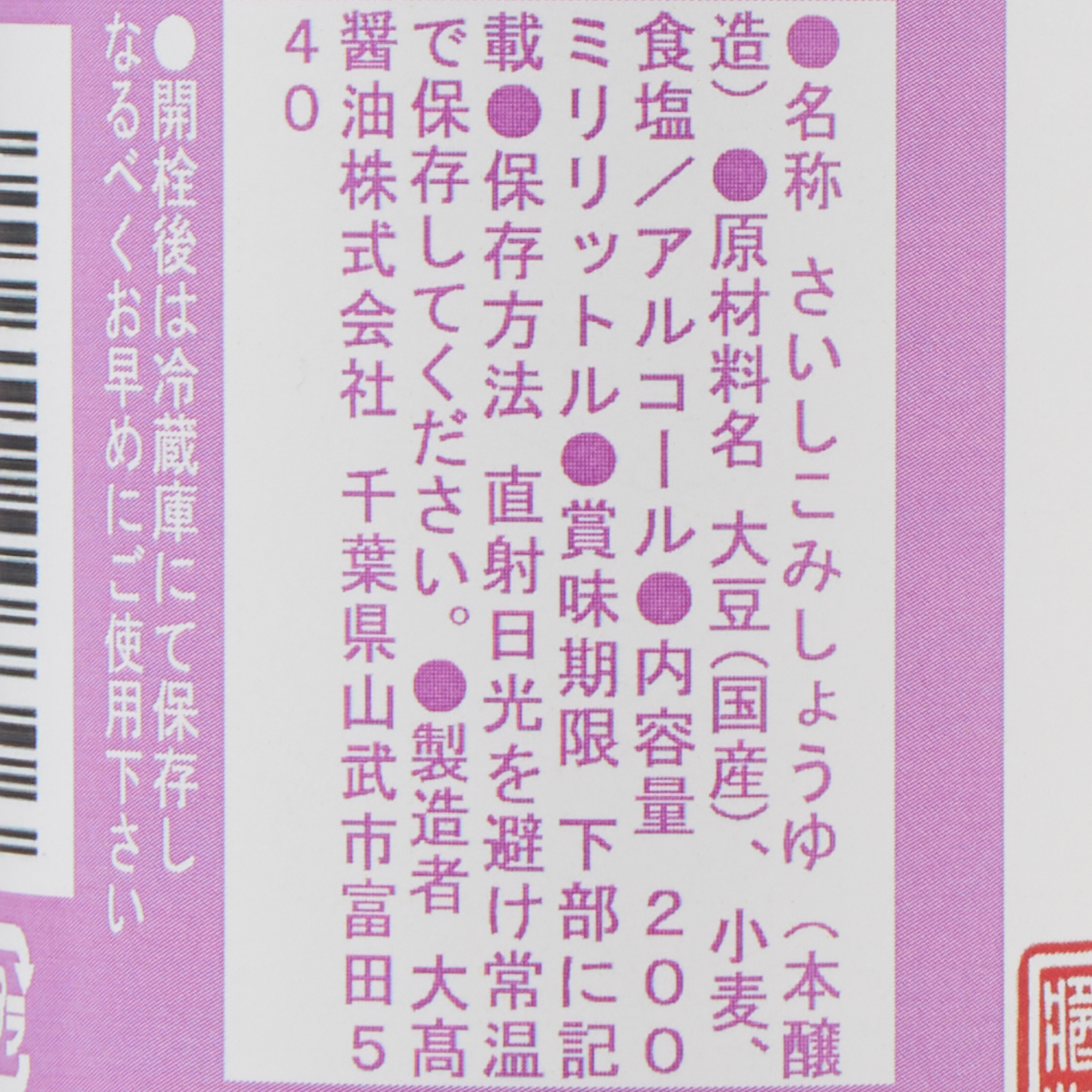 二段仕込みしょうゆ