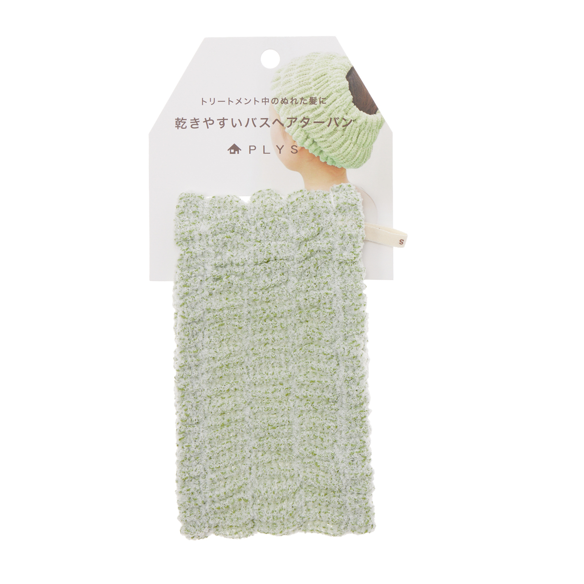 プリスベース　エピ　バスヘアーターバン