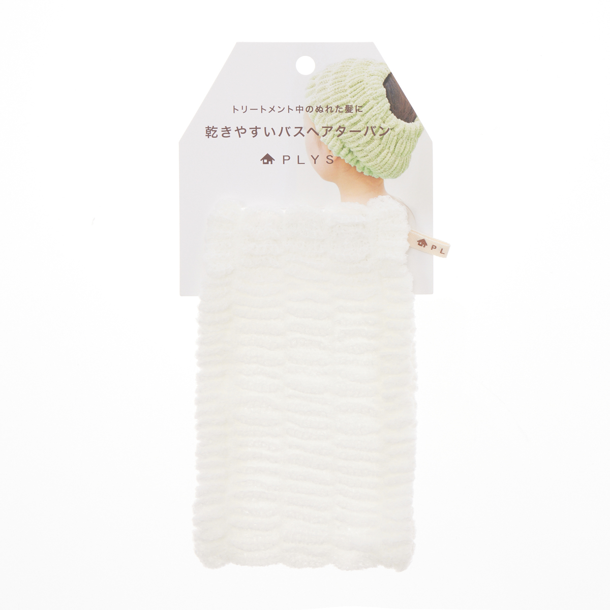 プリスベース　エピ　バスヘアーターバン