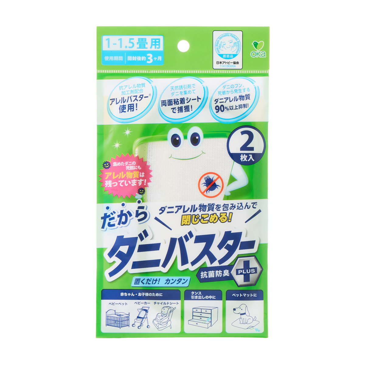 ダニバスター　防ダニシート　ミニサイズ（２Ｐ）