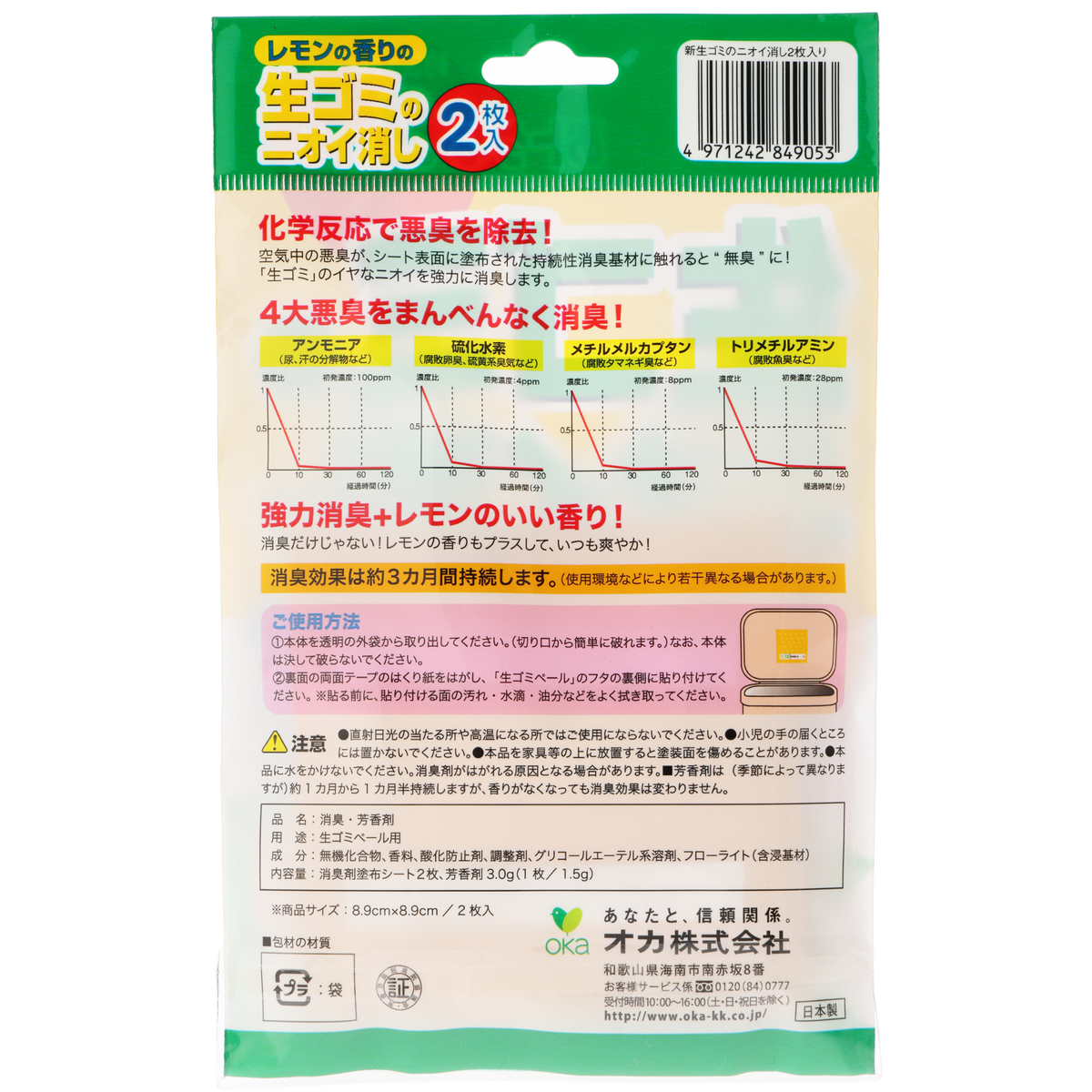 生ごみ　ニオイ消し　２P