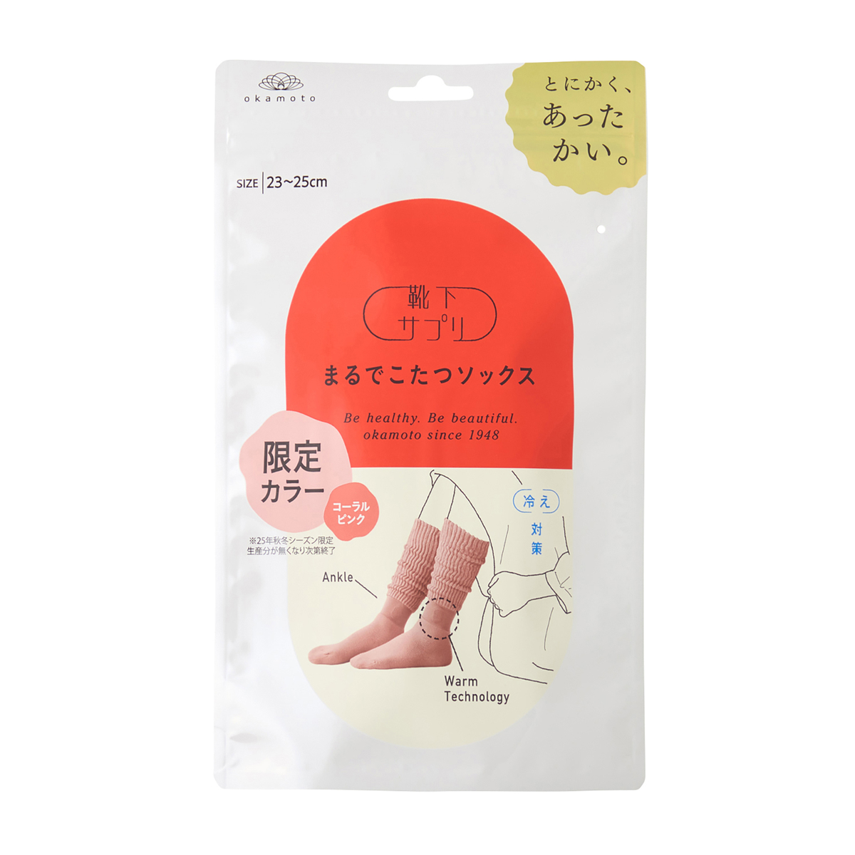 靴下サプリまるでこたつソックス