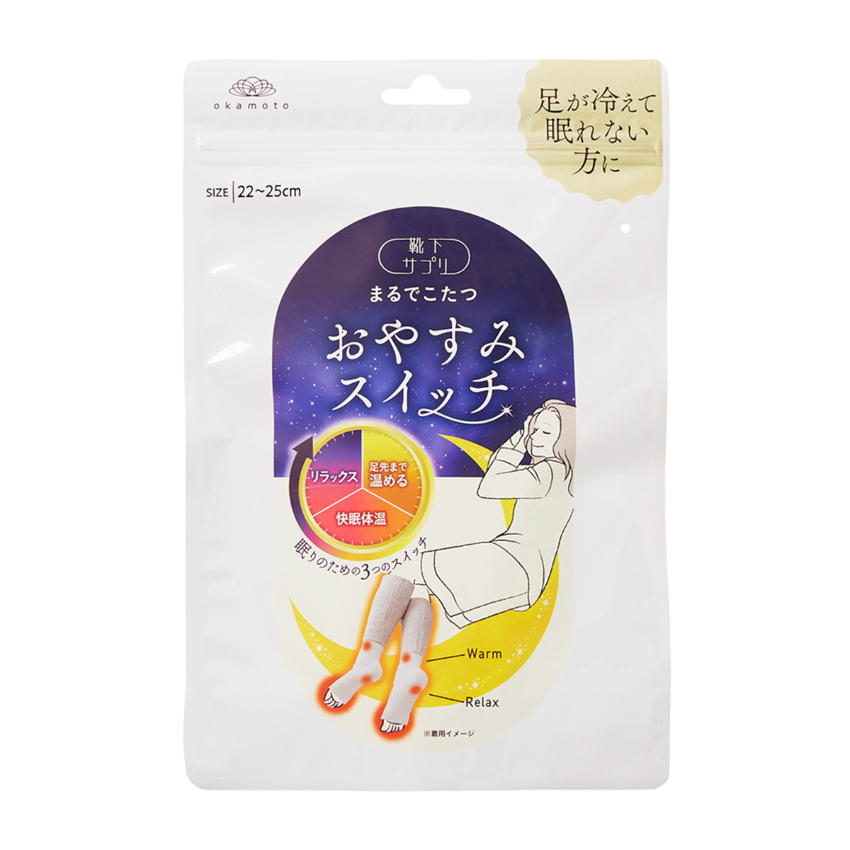 靴下サプリ まるでこたつ おやすみスイッチ