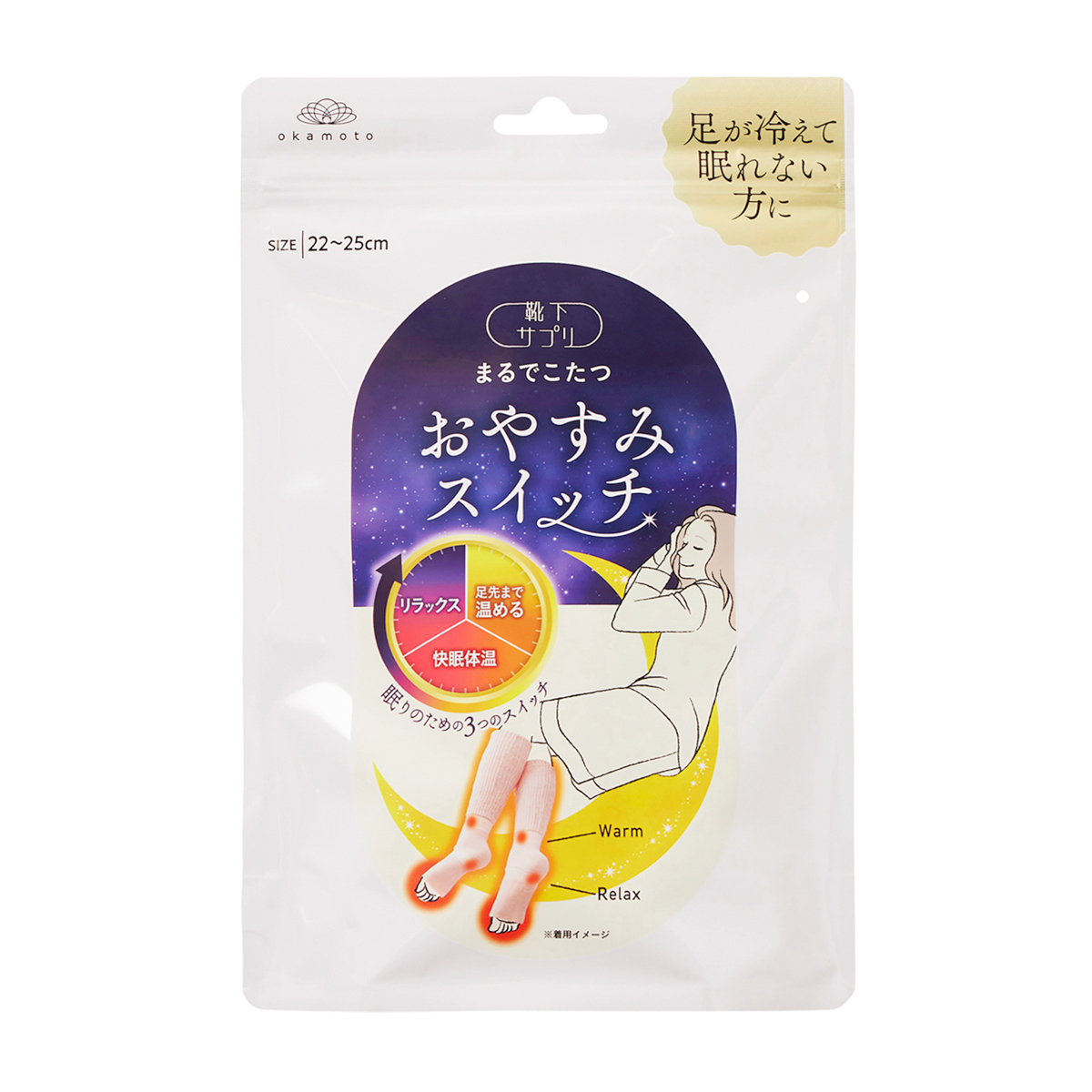 靴下サプリ まるでこたつ おやすみスイッチ