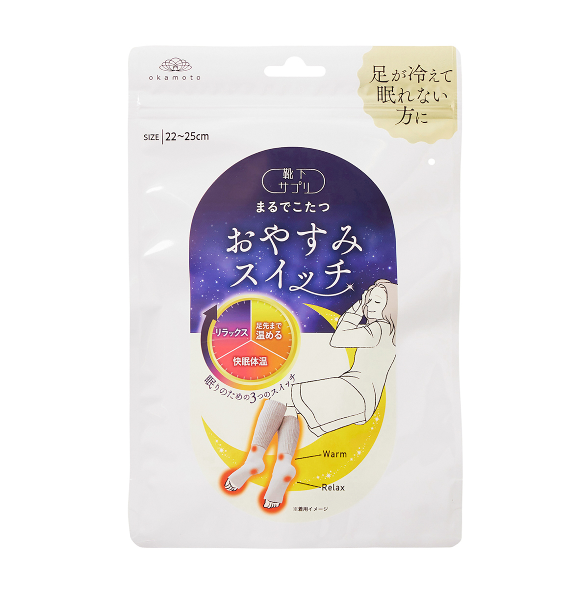 靴下サプリ まるでこたつ おやすみスイッチ