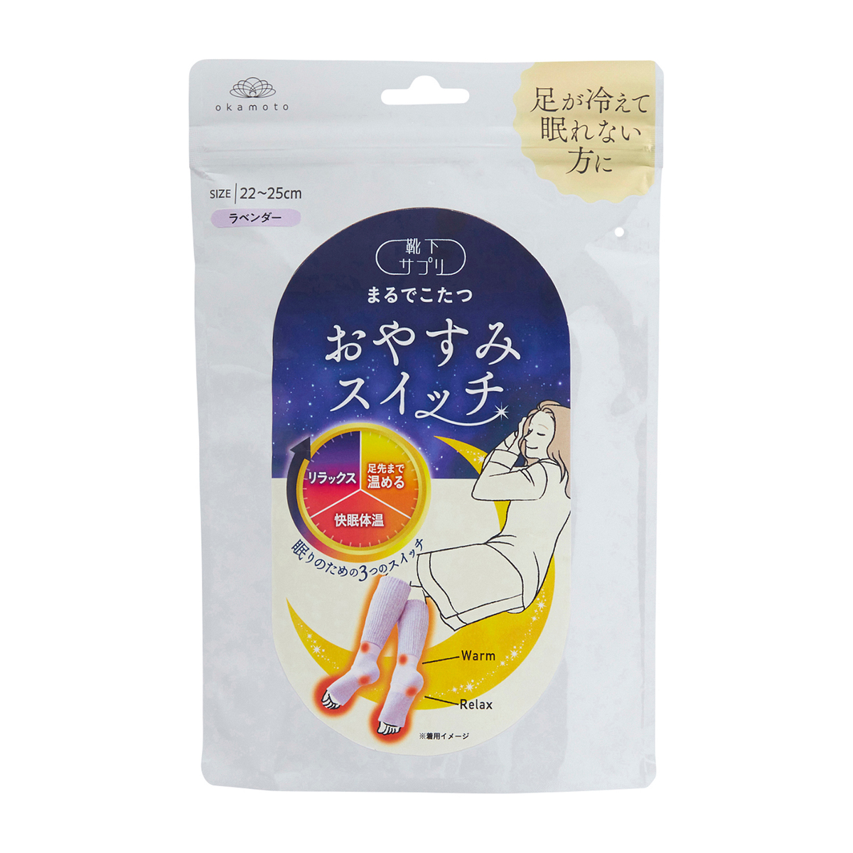 靴下サプリ まるでこたつ おやすみスイッチ