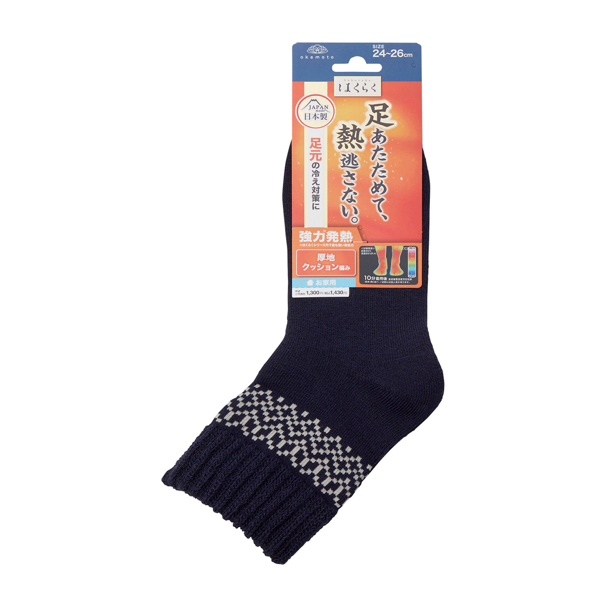 はくらく　厚地あったか 締め付け感が少ない！ゆったりメンズ靴下