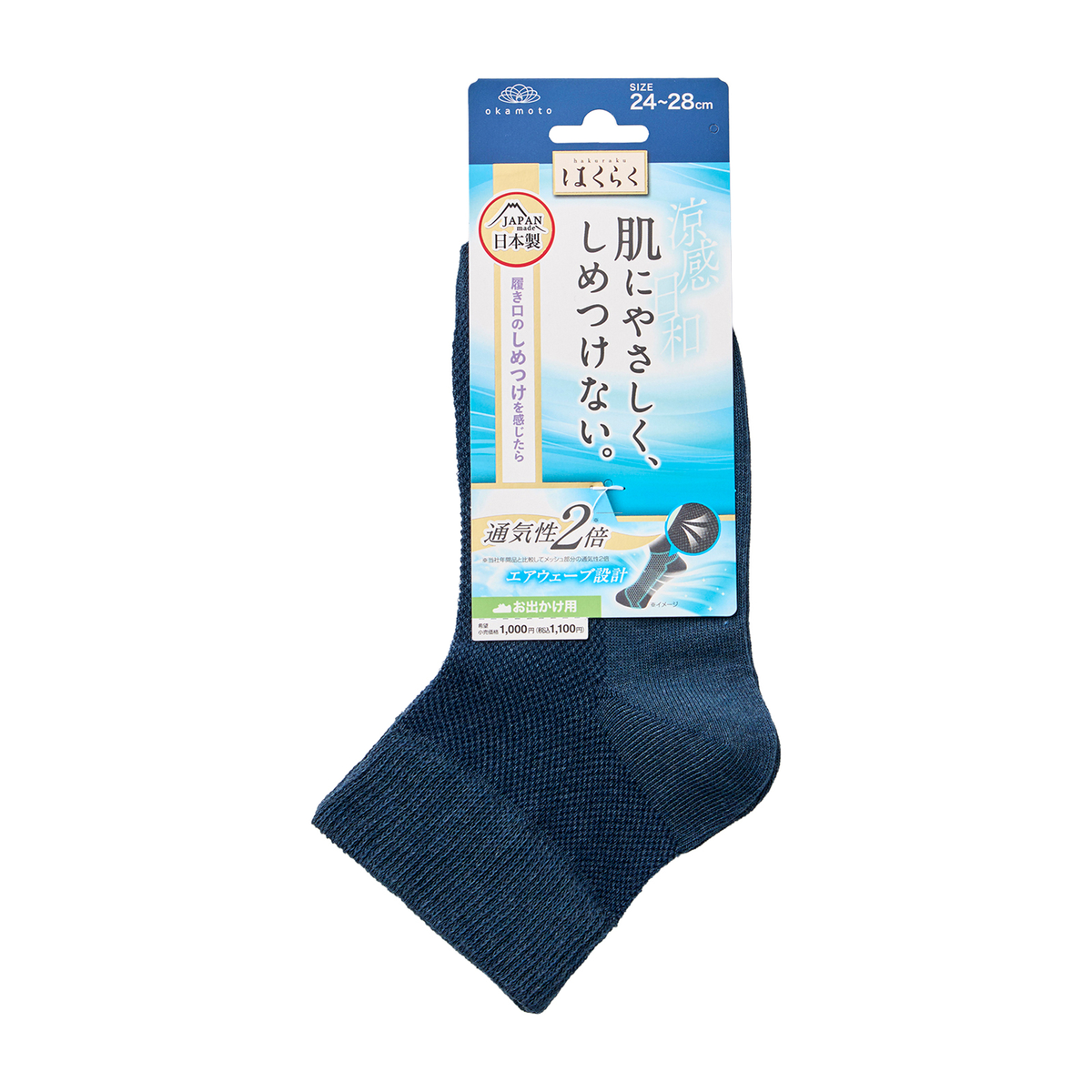 はくらく しめつけない メンズ ショートクルー丈 のびーる 無地（涼感）