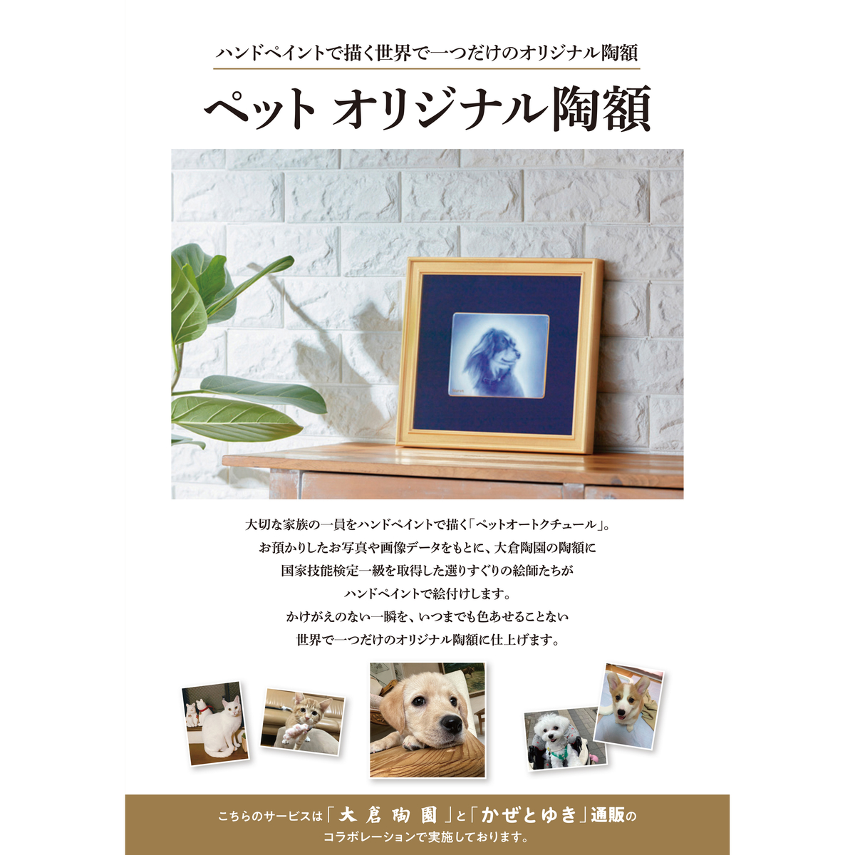 ペットオリジナル陶額サービス