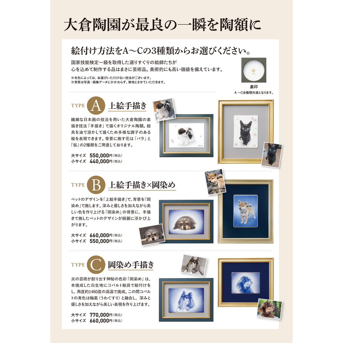 ペットオリジナル陶額サービス