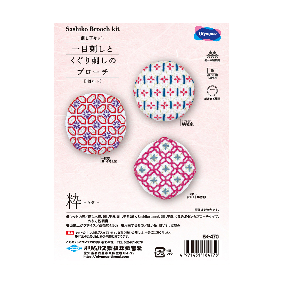 刺し子キット　一目刺しとくぐり刺しのブローチ