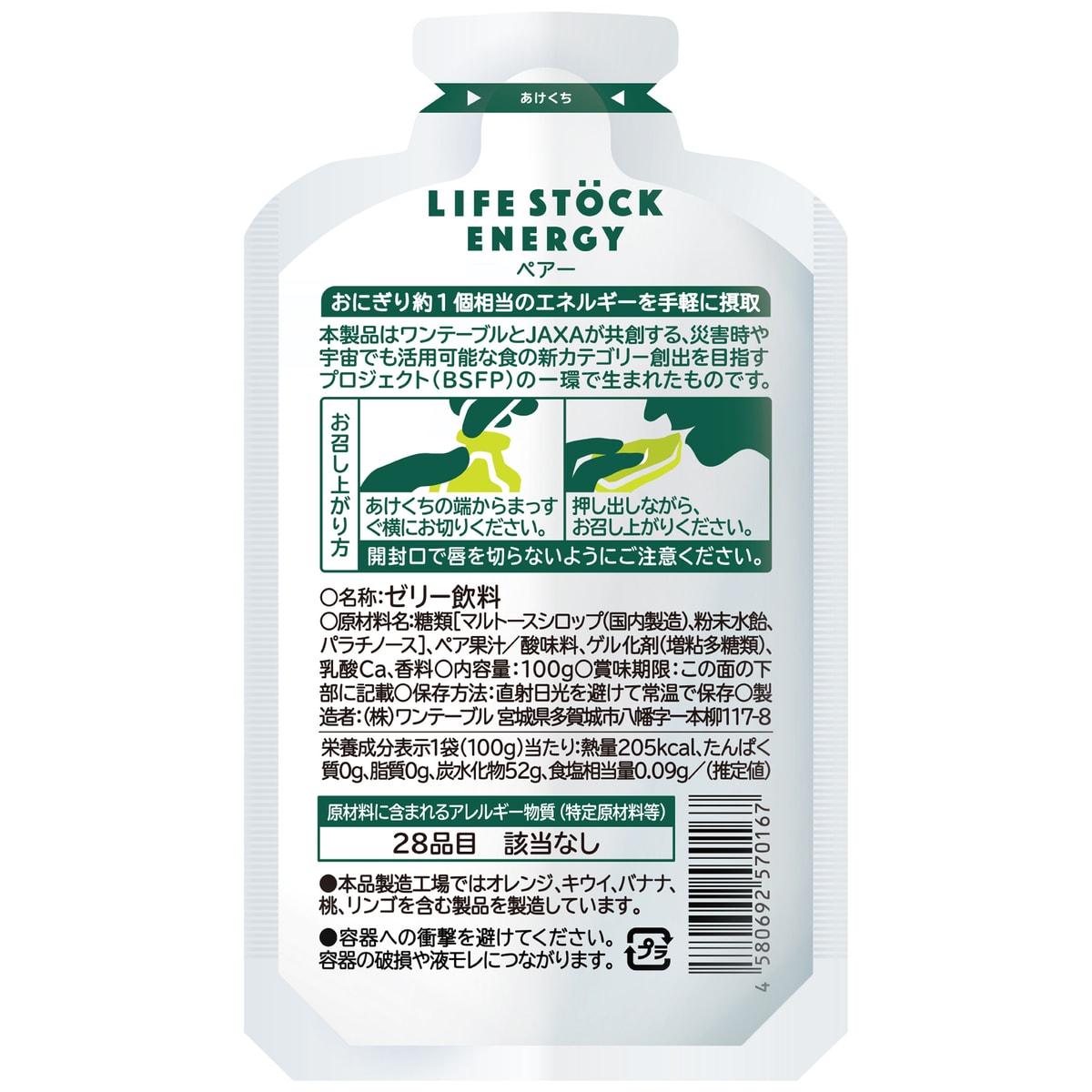 6年保存食 水がなくても食べられる防災備蓄ゼリー LIFE STOCK エナジー