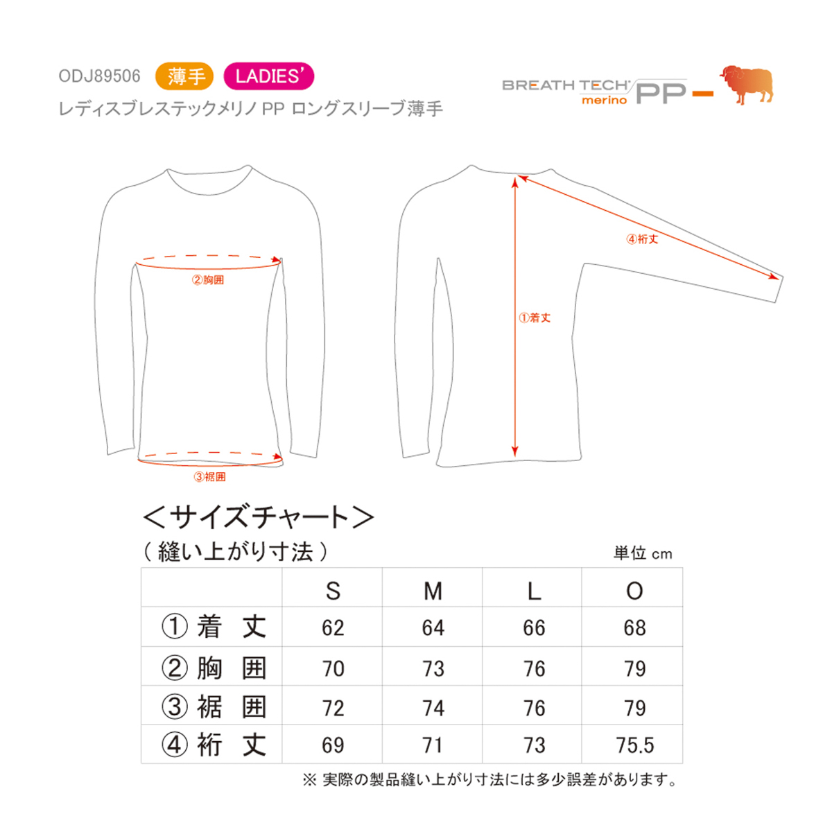 ブレステック メリノPP【薄手】 レディスロングスリーブ