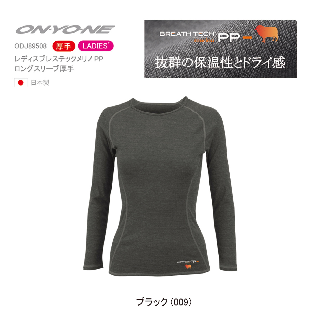 ブレステック メリノPP【厚手】 レディスロングスリーブ | かぜ