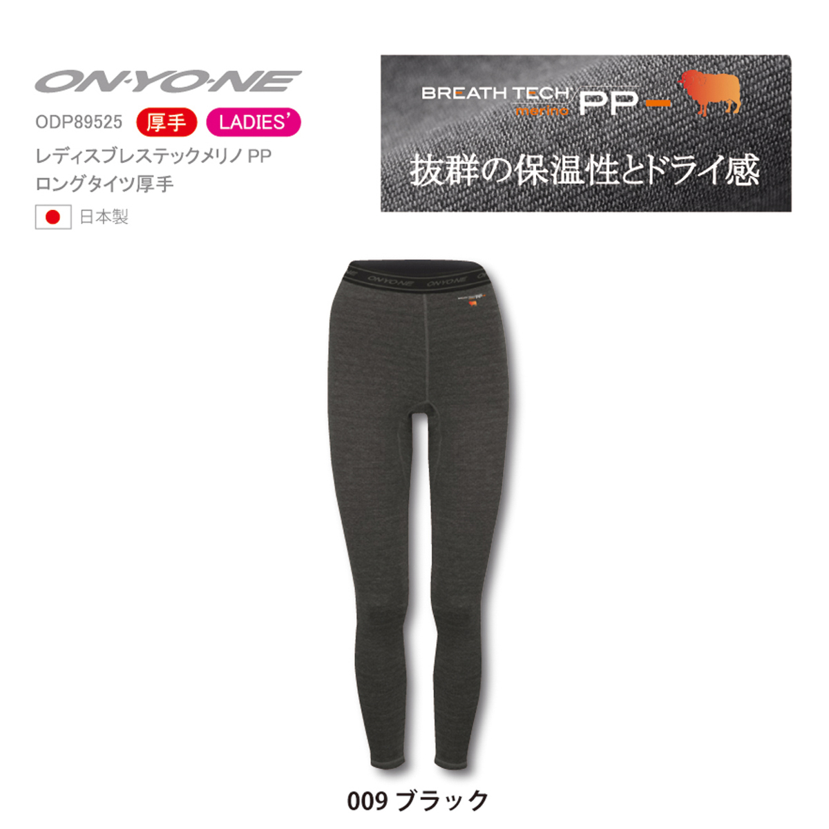 ブレステック　メリノPP【厚手】 レディスロングタイツ