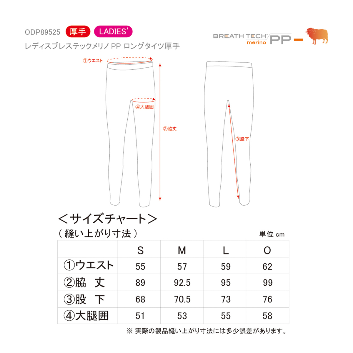 ブレステック　メリノPP【厚手】 レディスロングタイツ