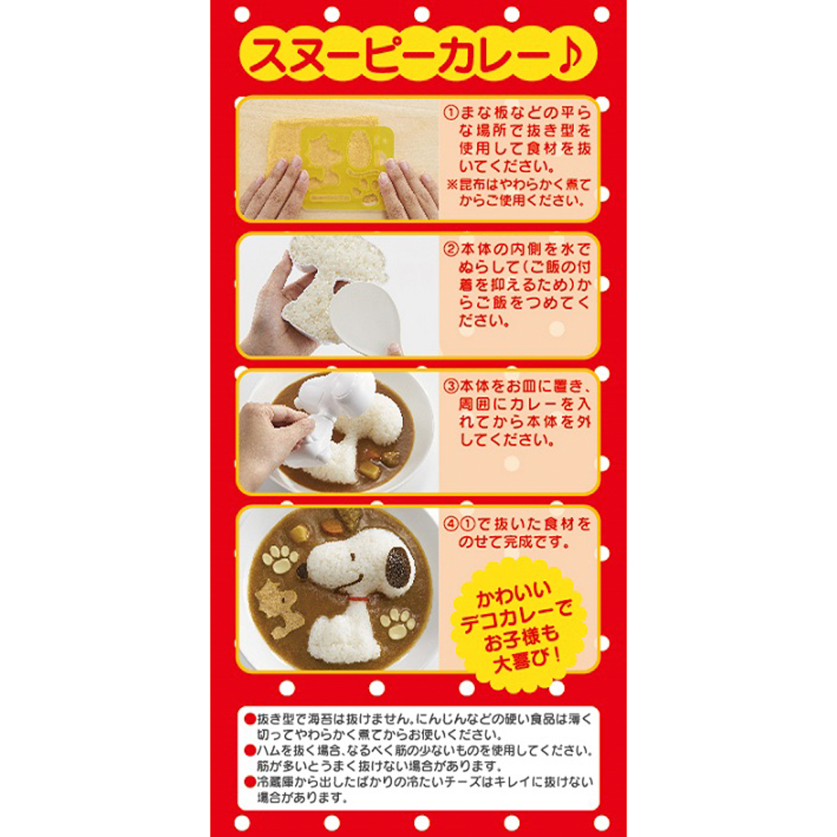 ごはん型　スヌーピー