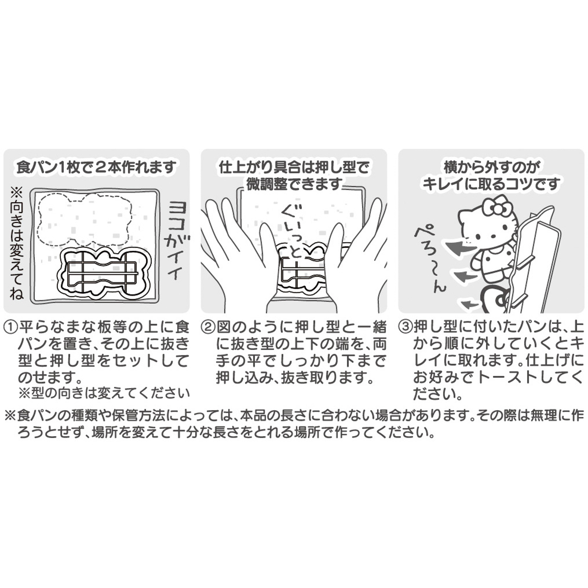 食パン抜き型　ハローキティ
