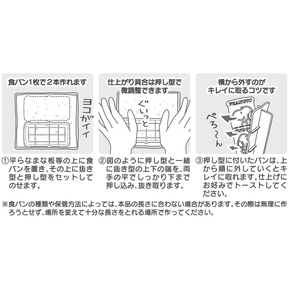 食パン抜き型　スヌーピー