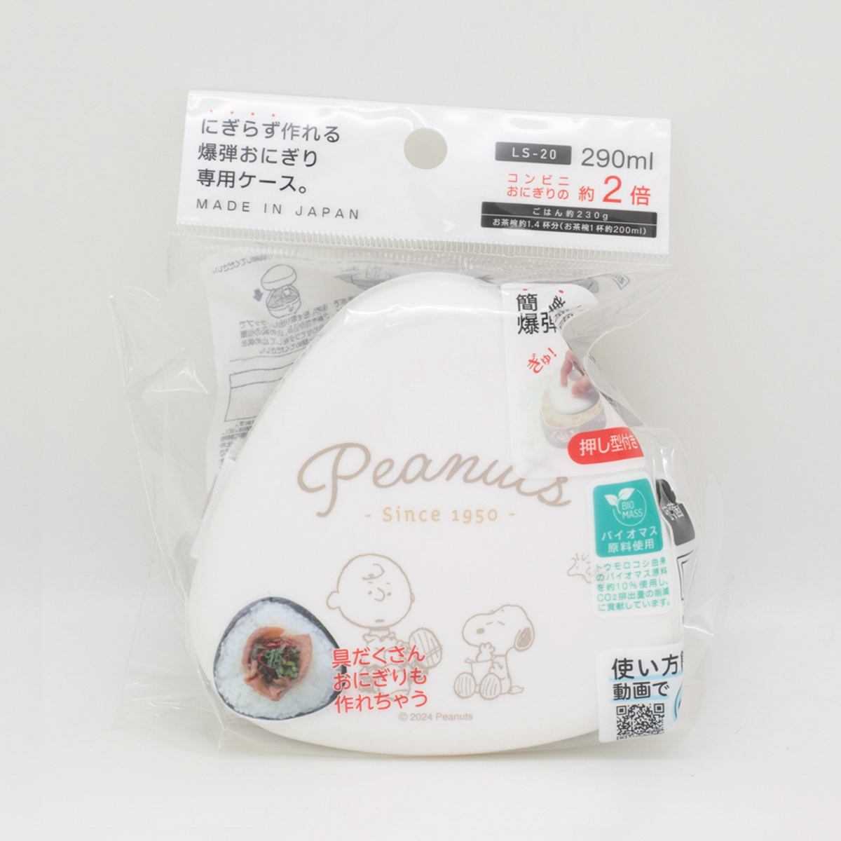 ＰＮＳおにぎりケース LS-20
