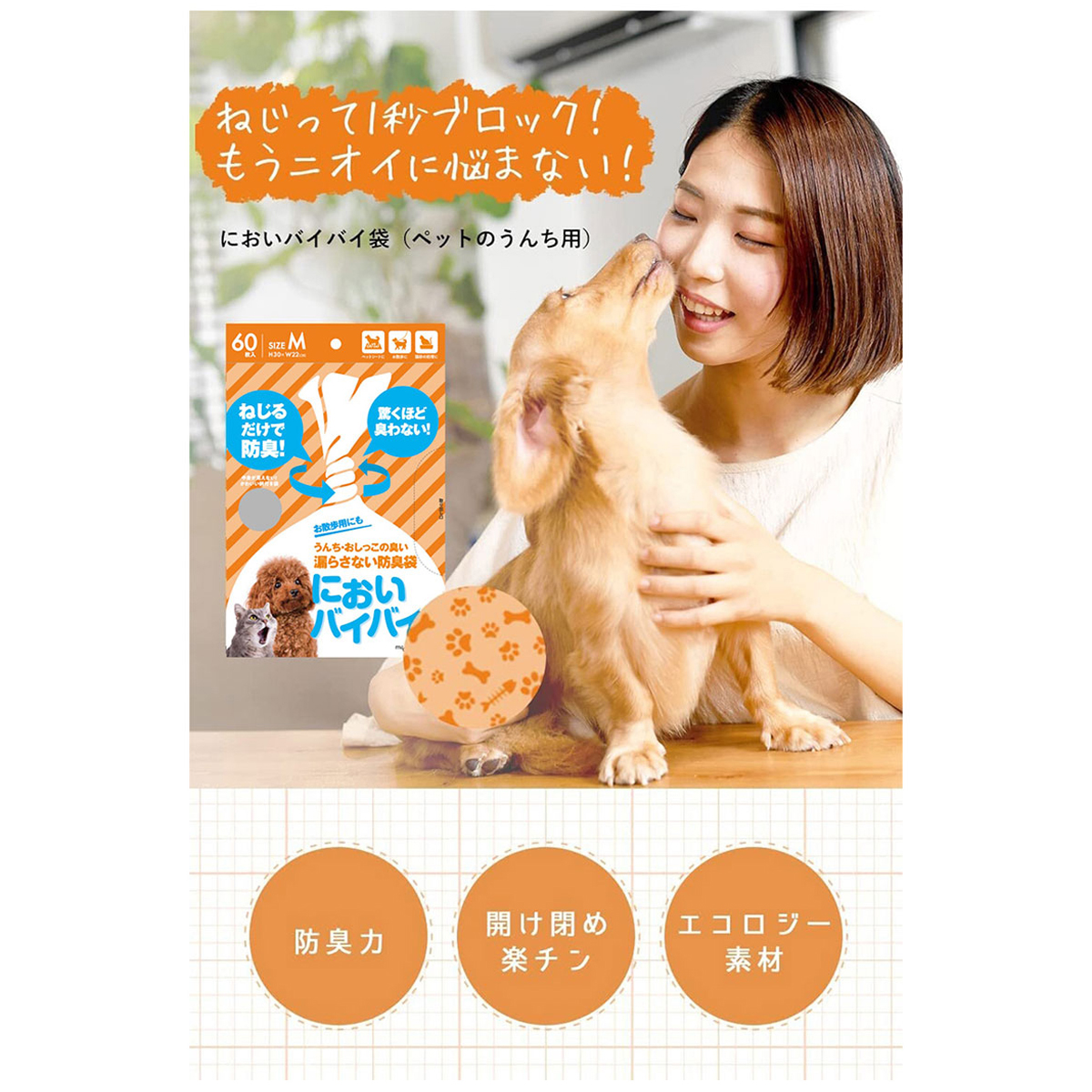 においバイバイ袋　ペット用Mサイズ　１８０枚入
