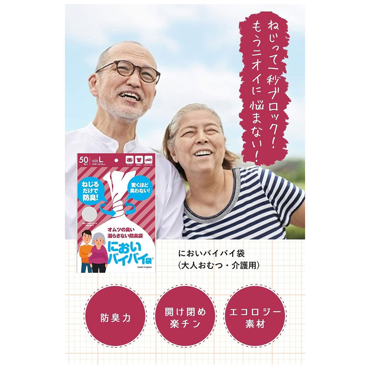 においバイバイ袋　大人おむつ用Lサイズ　１２０枚入