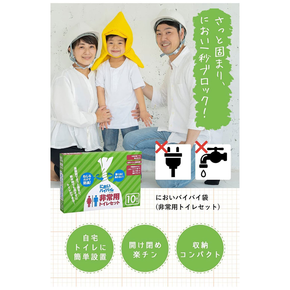 においバイバイ袋　非常用トイレセット　３０回分