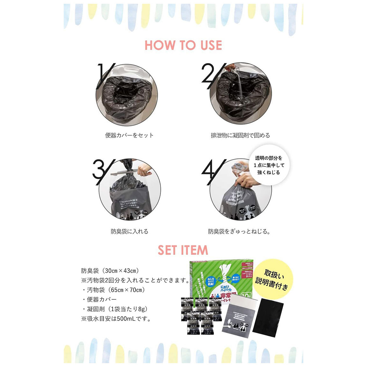 においバイバイ袋　非常用トイレセット　３０回分