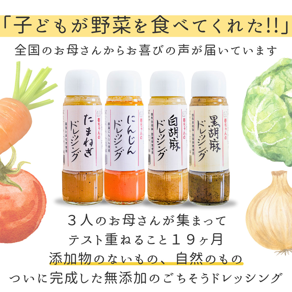 春ちゃんのにんじんドレッシング【オーティービー】 260924