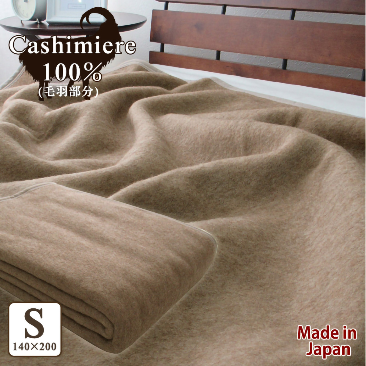 泉大津産カシミヤ毛布(140 ×200)