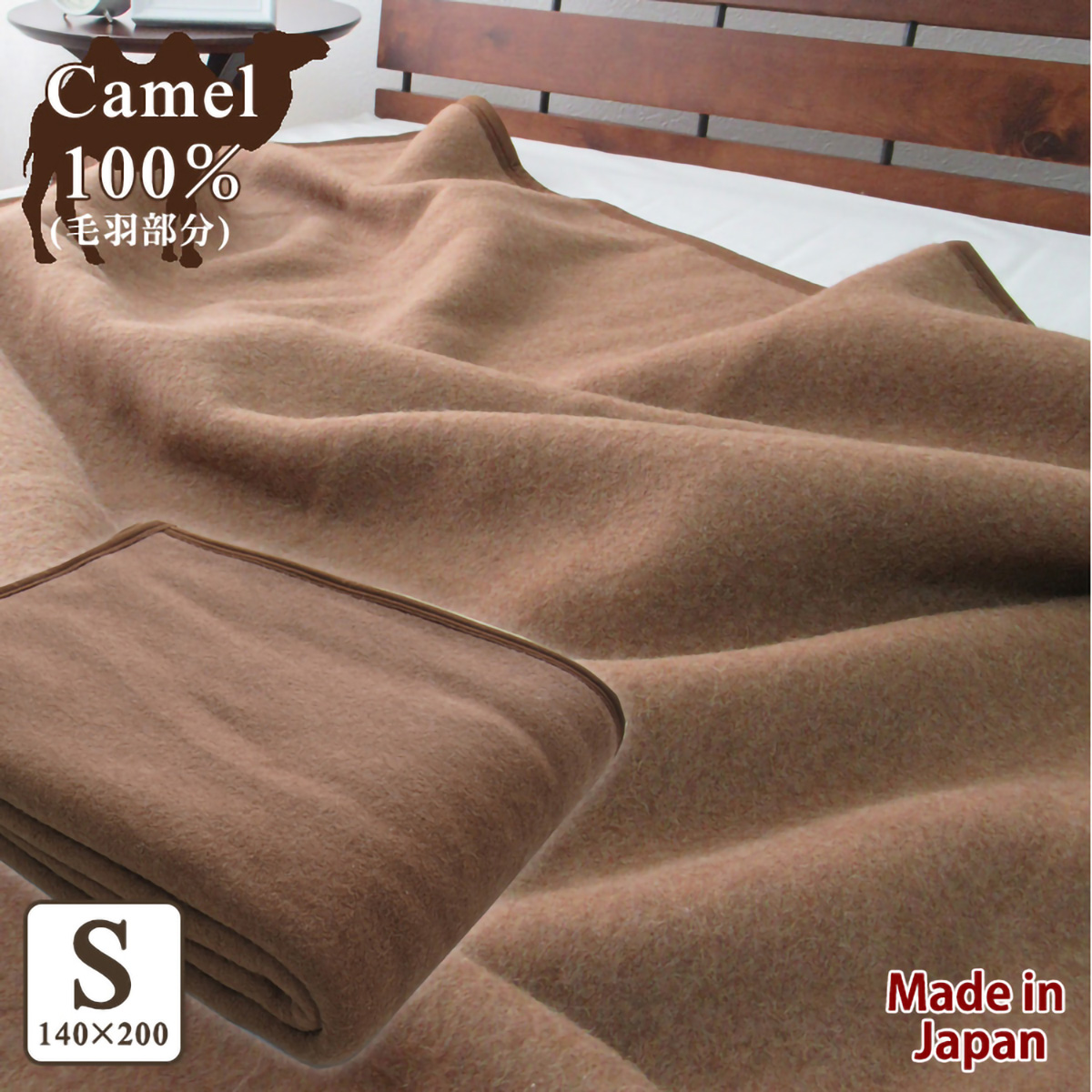 泉大津産キャメル毛布(140 ×200)