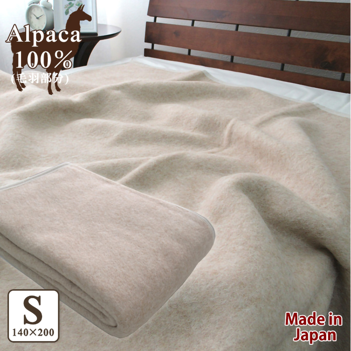 泉大津産アルパカ毛布(140 ×200)