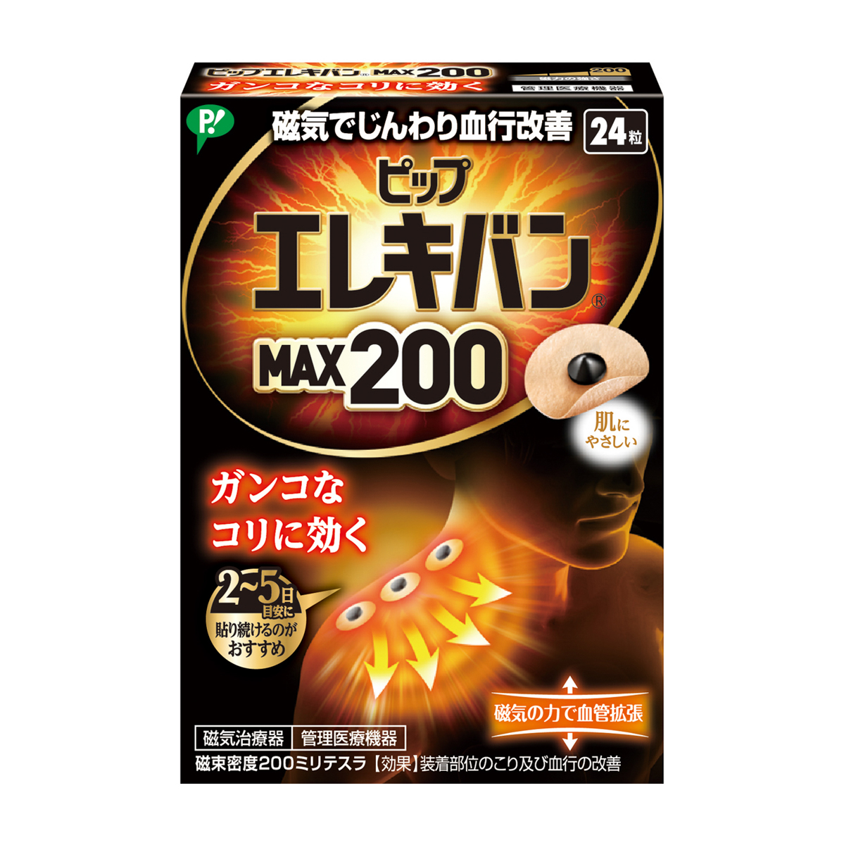 ピップエレキバン MAX200　24粒