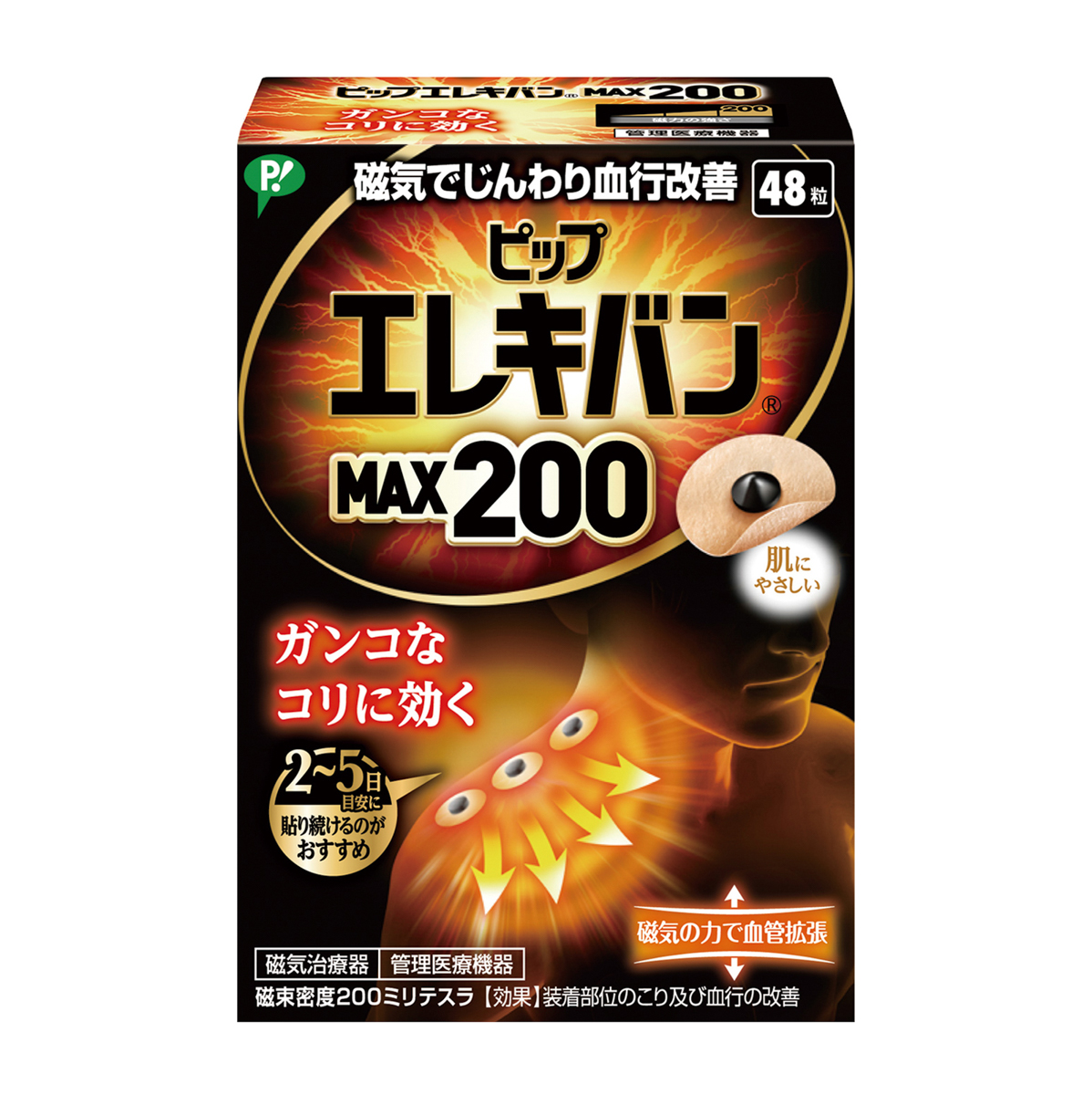 ピップエレキバン MAX200　48粒