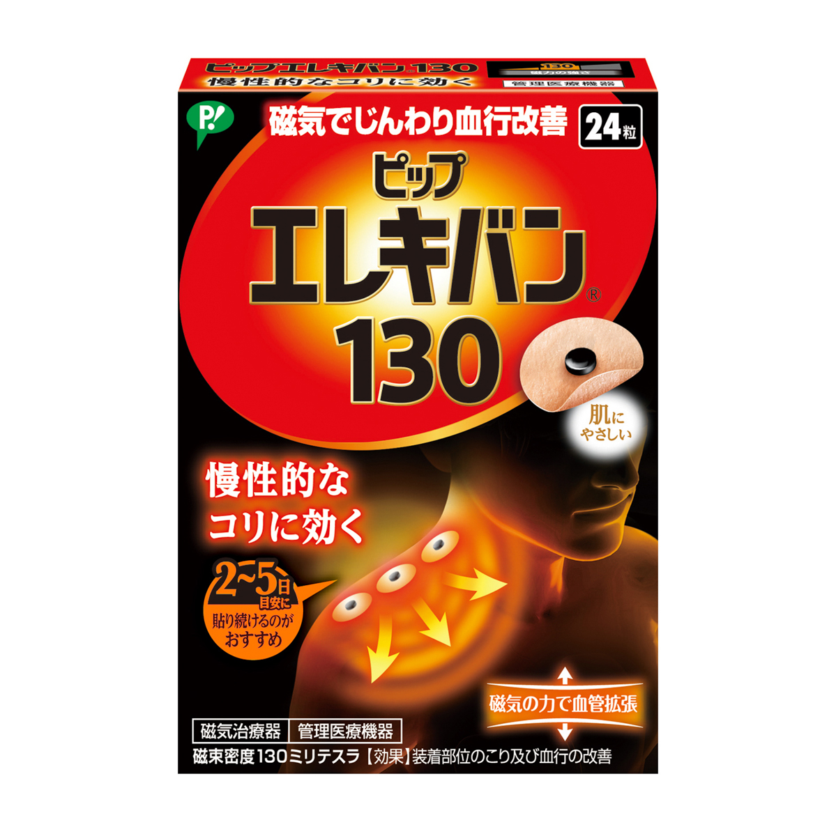 ピップエレキバン 130　24粒