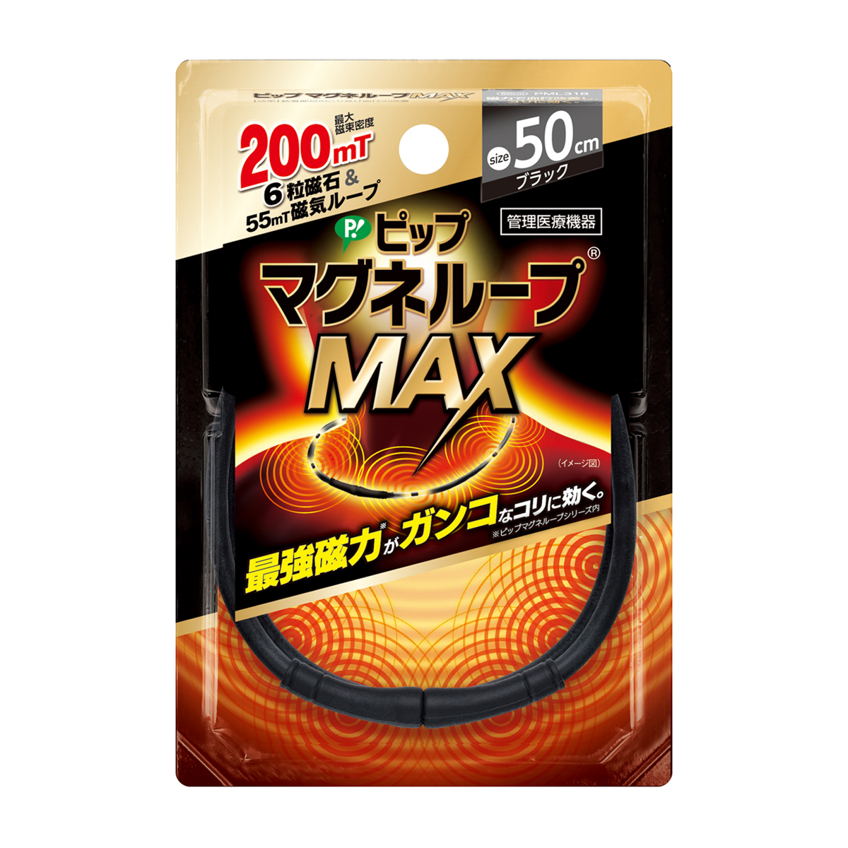 ピップマグネループ ＭＡＸ　ブラック